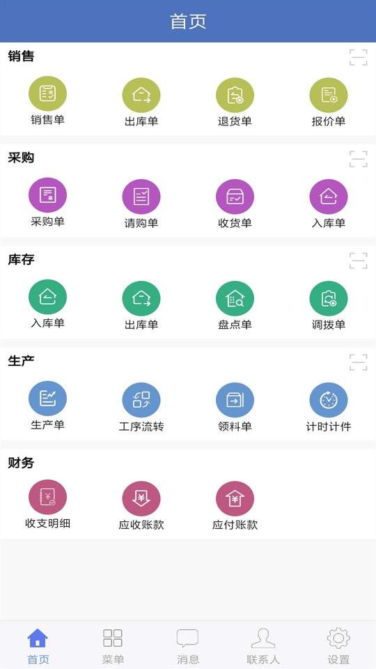 海客宝erp软件下载,海客宝erp,管理app,进销存app