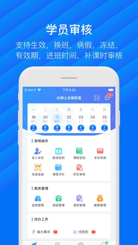 动管家app下载,动管家,培训管理app,办公app