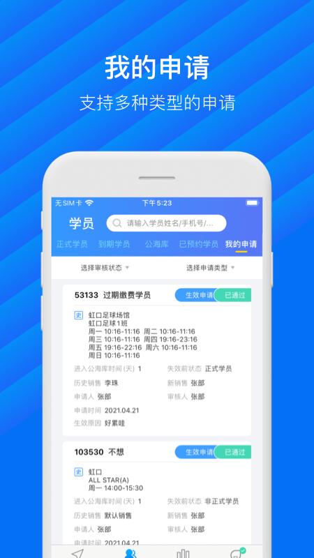 动管家app下载,动管家,培训管理app,办公app