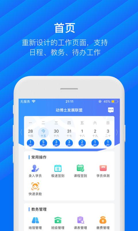 动管家app下载,动管家,培训管理app,办公app
