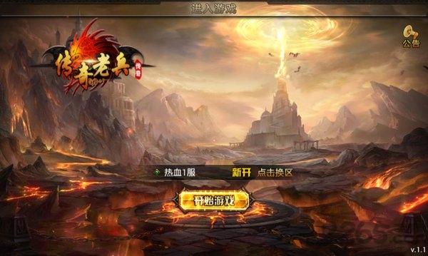 传奇老兵手机版下载,传奇老兵,传奇手游,pk手游