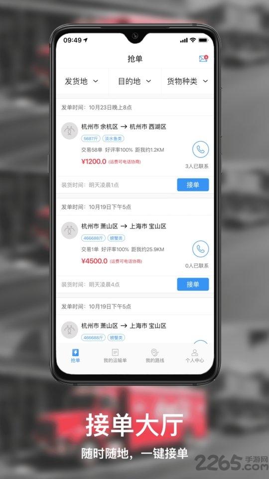 点运司机版app下载,点运,物流app,司机app
