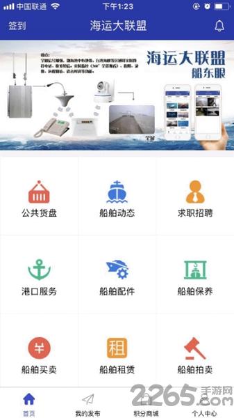 海运大联盟官网版下载,海运大联盟,海运app,货运app