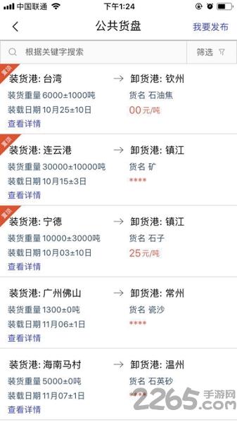 海运大联盟官网版下载,海运大联盟,海运app,货运app
