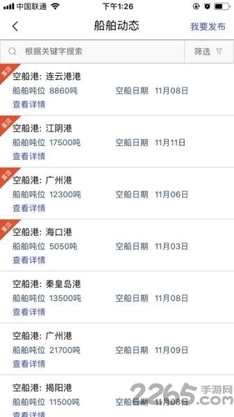 海运大联盟官网版下载,海运大联盟,海运app,货运app
