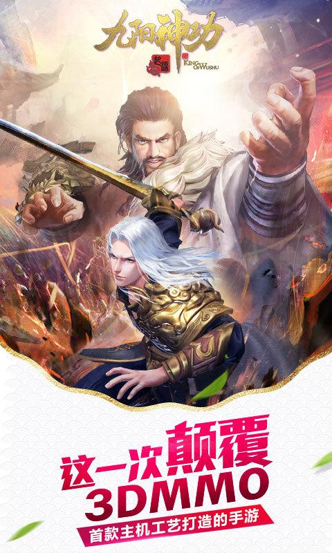 360版九阳神功起源官方版下载,九阳神功起源,武侠手游,动作手游,360手游