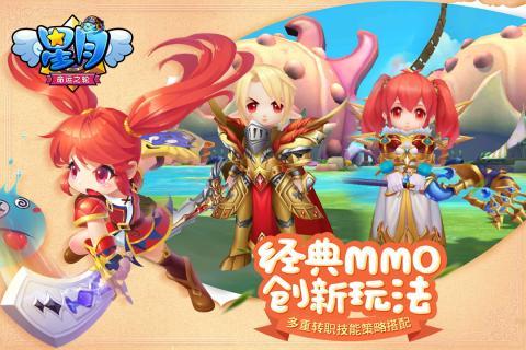 星月命运之轮手游下载,星月命运之轮,角色扮演手游,q版手游