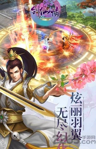 剑仙情手游下载,剑仙情,仙侠手游,战斗手游