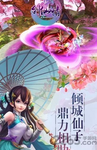 剑仙情手游下载,剑仙情,仙侠手游,战斗手游