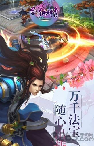 剑仙情手游下载,剑仙情,仙侠手游,战斗手游
