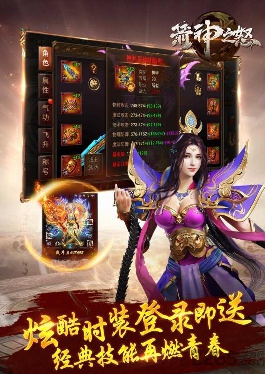 箭神之怒内购破解版下载,箭神之怒,传奇手游,pk手游,rpg手游