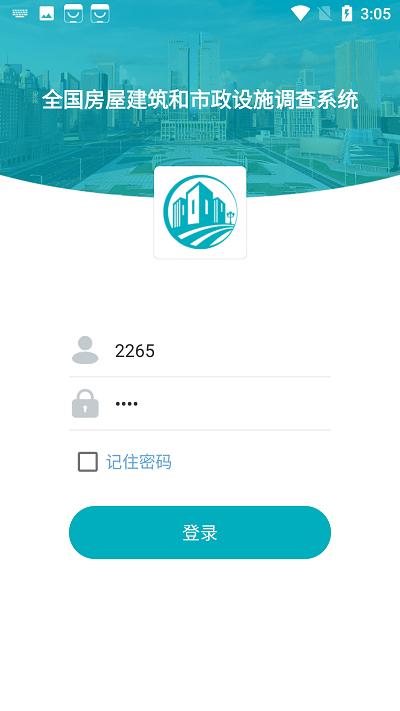 房屋市政调查系统最新版下载,房屋市政调查,房屋普查app,房屋调查app
