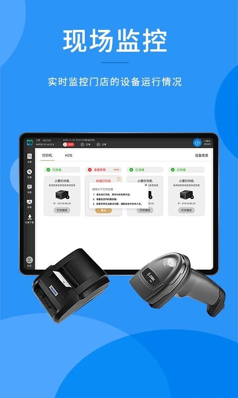 合阔智云hipos软件下载,合阔智云,收款app,店铺app