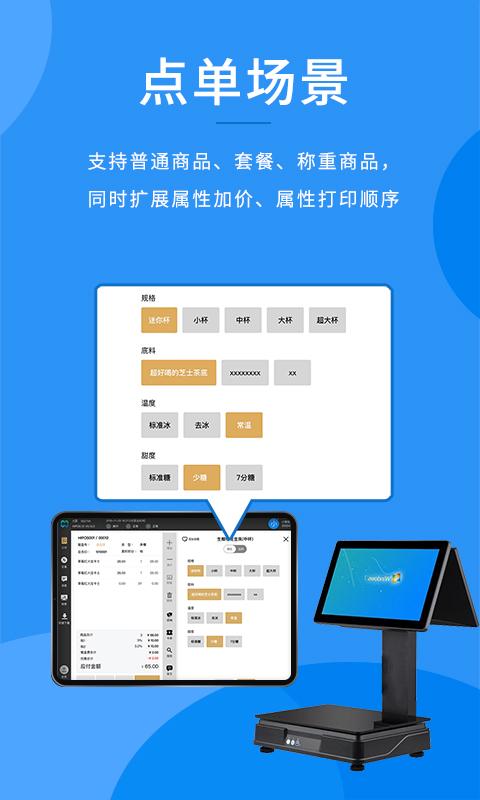 合阔智云hipos软件下载,合阔智云,收款app,店铺app