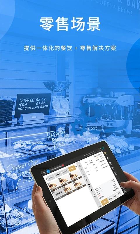 合阔智云hipos软件下载,合阔智云,收款app,店铺app