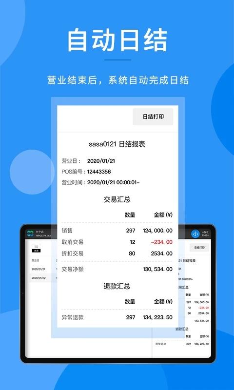 合阔智云hipos软件下载,合阔智云,收款app,店铺app