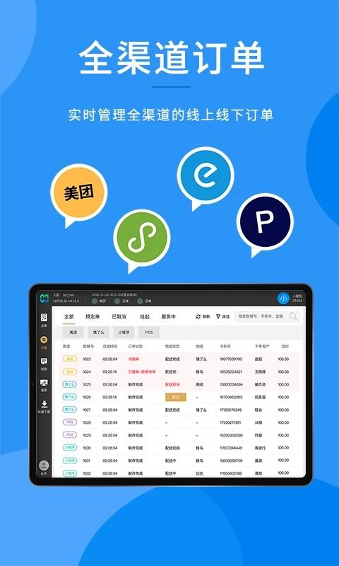 合阔智云hipos软件下载,合阔智云,收款app,店铺app