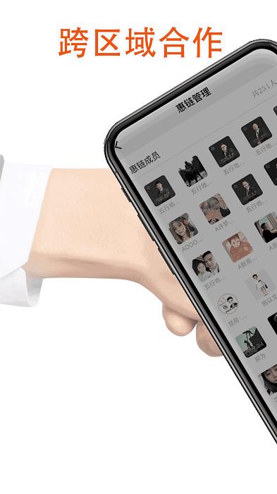 指点家惠链app下载,房地产app,商业app,指点家惠链