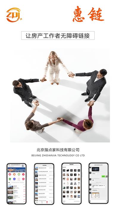 指点家惠链app下载,房地产app,商业app,指点家惠链