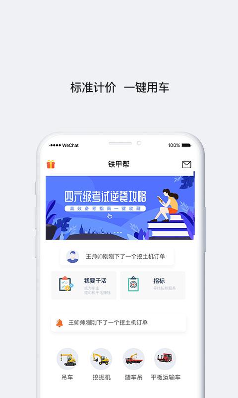 铁甲帮客户端下载,铁甲帮,办公app
