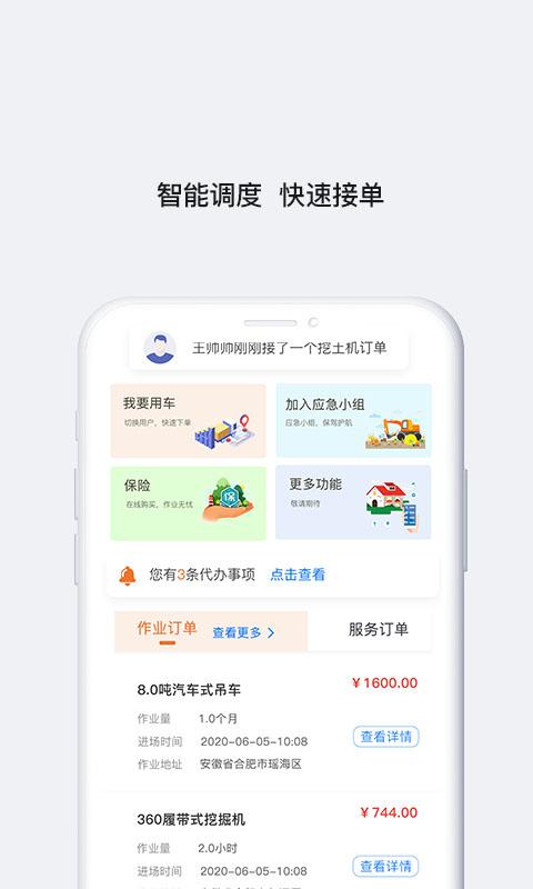 铁甲帮客户端下载,铁甲帮,办公app