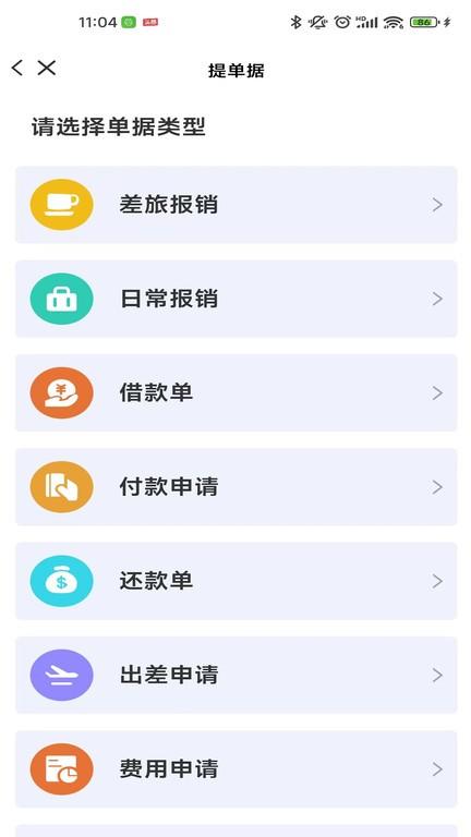 喜报销app下载,喜报销,报销app,审批app