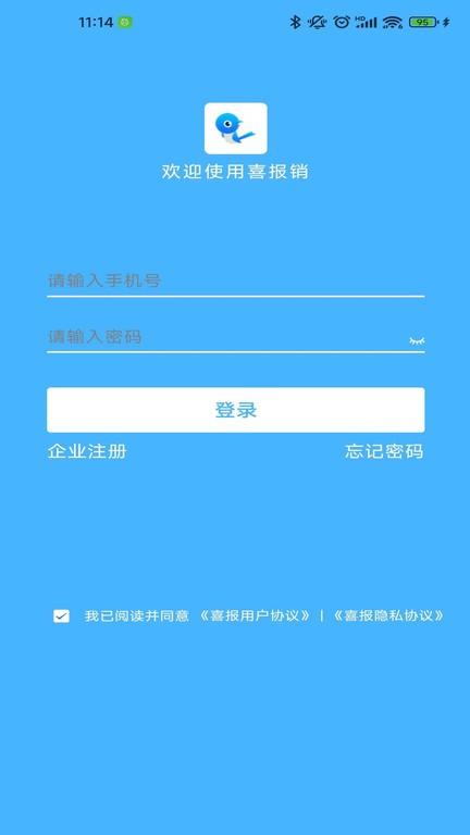 喜报销app下载,喜报销,报销app,审批app