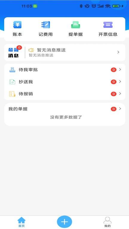 喜报销app下载,喜报销,报销app,审批app